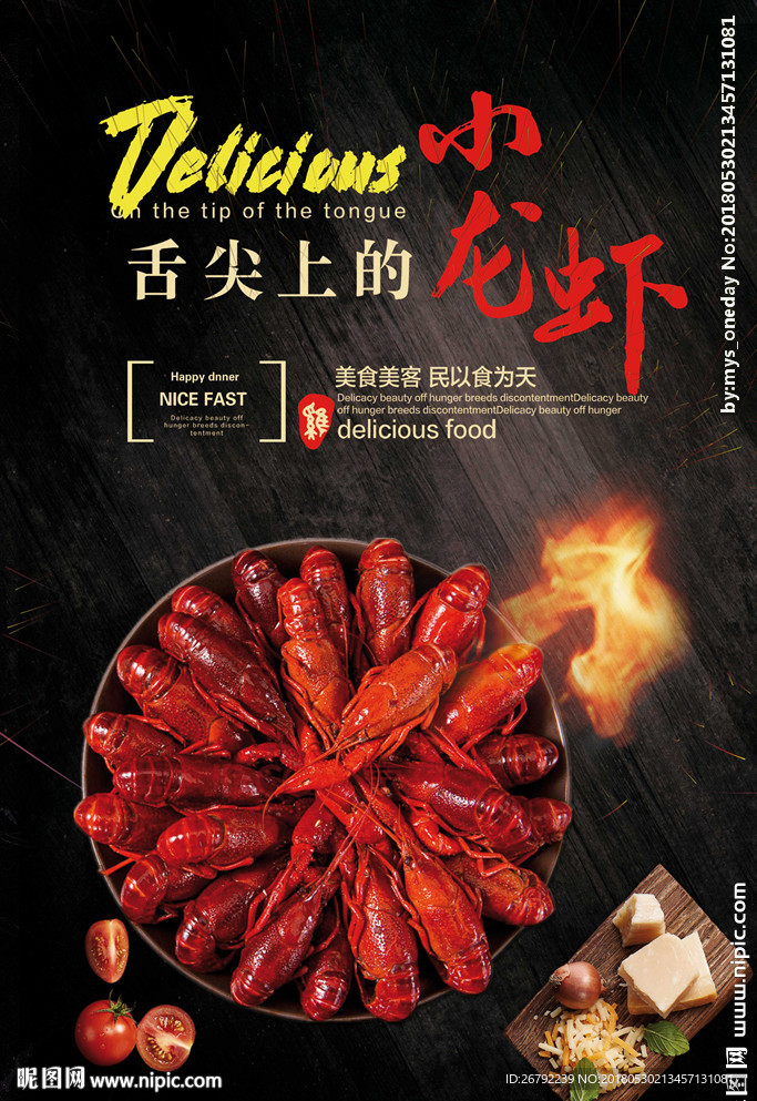 小龙虾 小龙虾图片 小龙虾海报