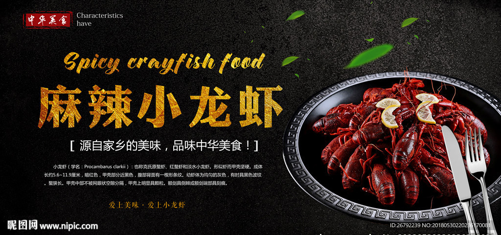 小龙虾 小龙虾图片 小龙虾海报