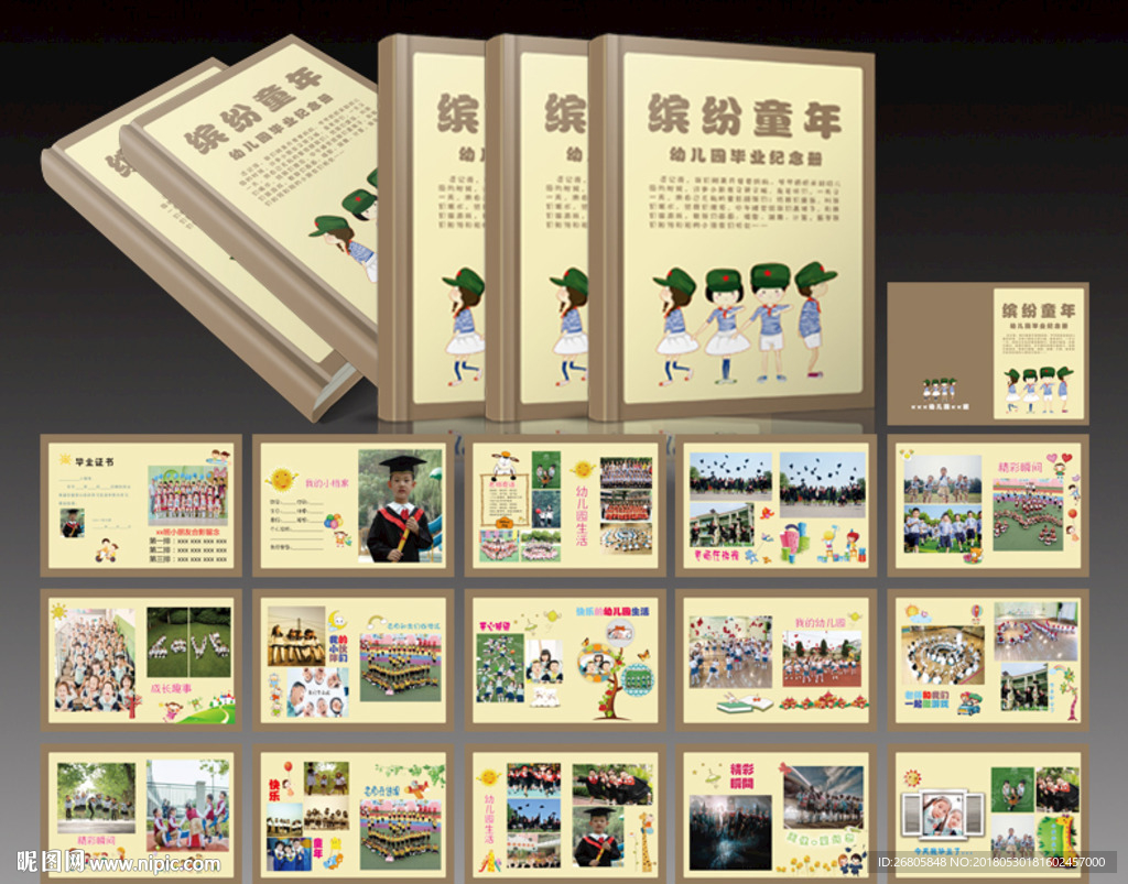 缤纷童年
