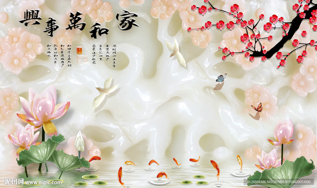 家和万事兴