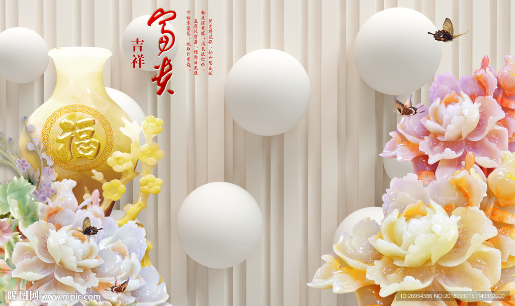 富贵吉祥