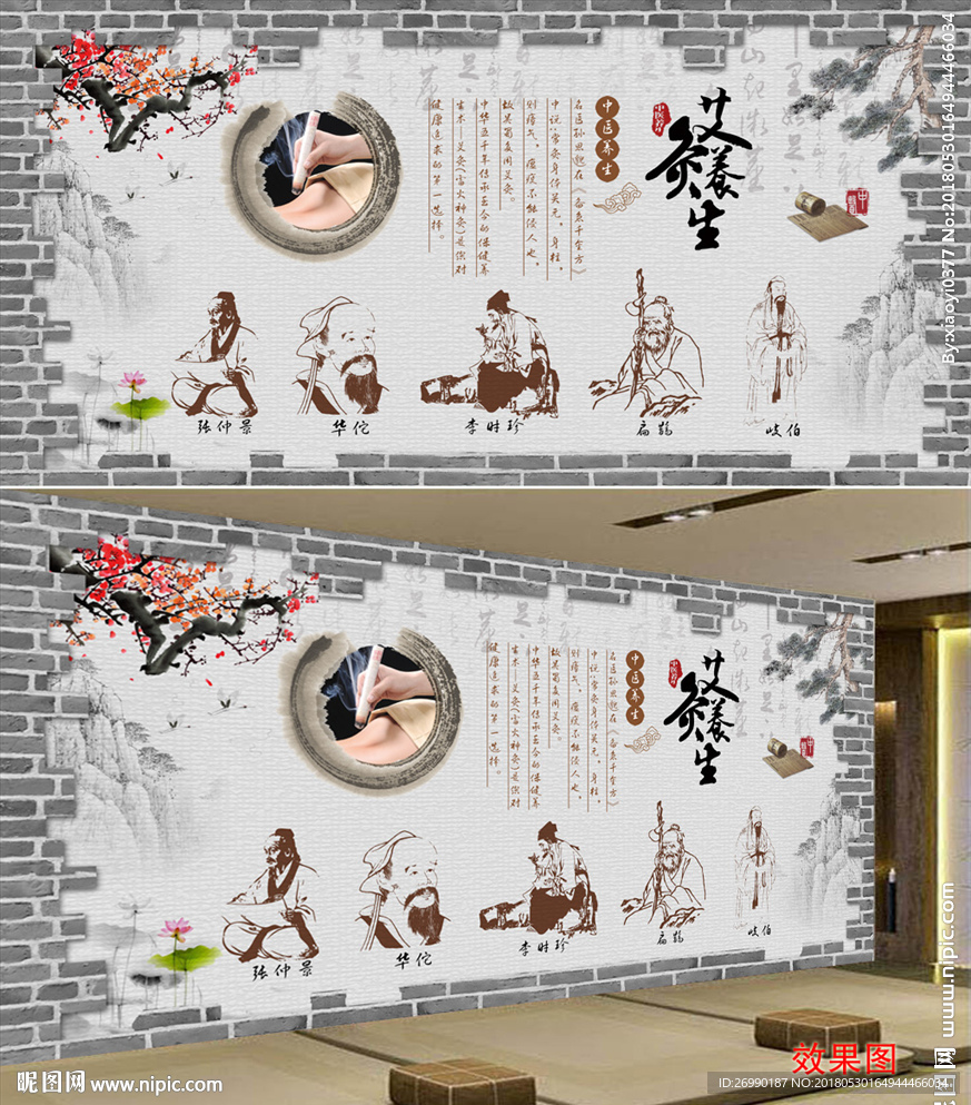 艾灸背景墙