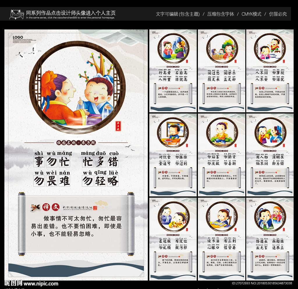 弟子规展板