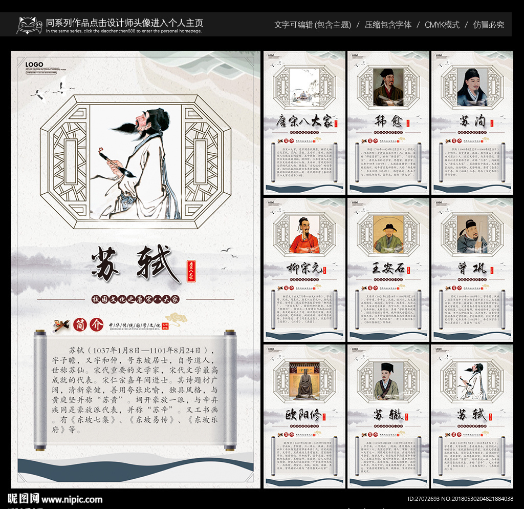 唐宋八大家