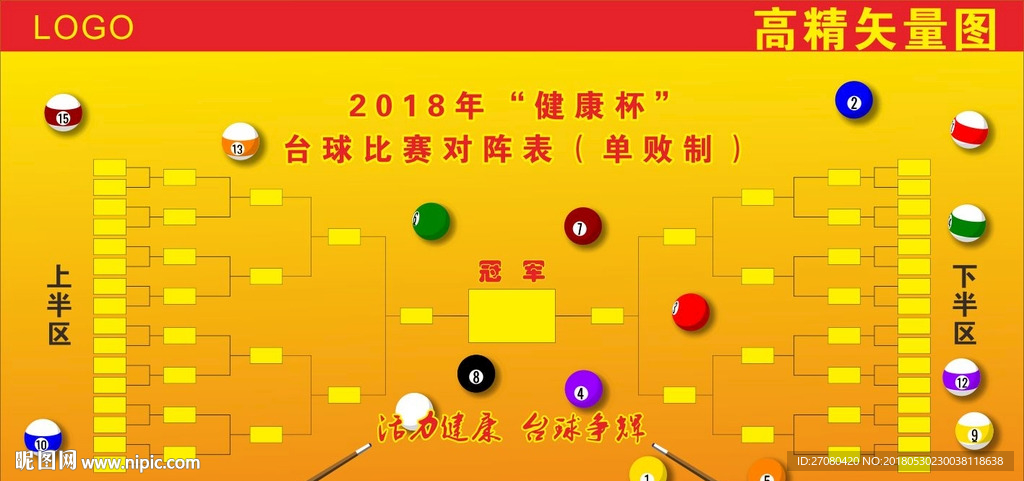 桌球 台球 斯诺克