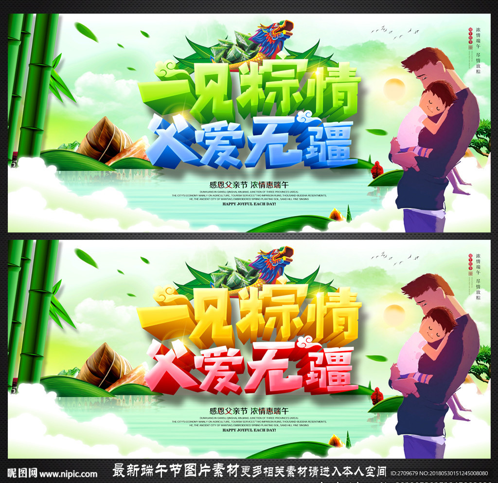 端午父亲节