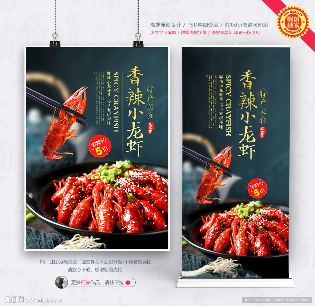 小龙虾