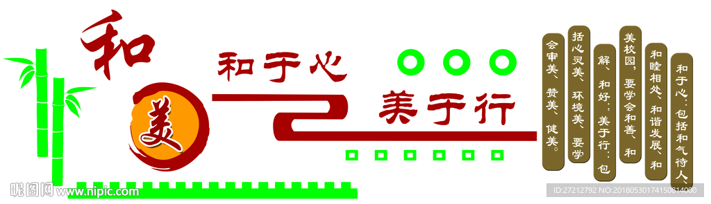 和美文化  校园文化