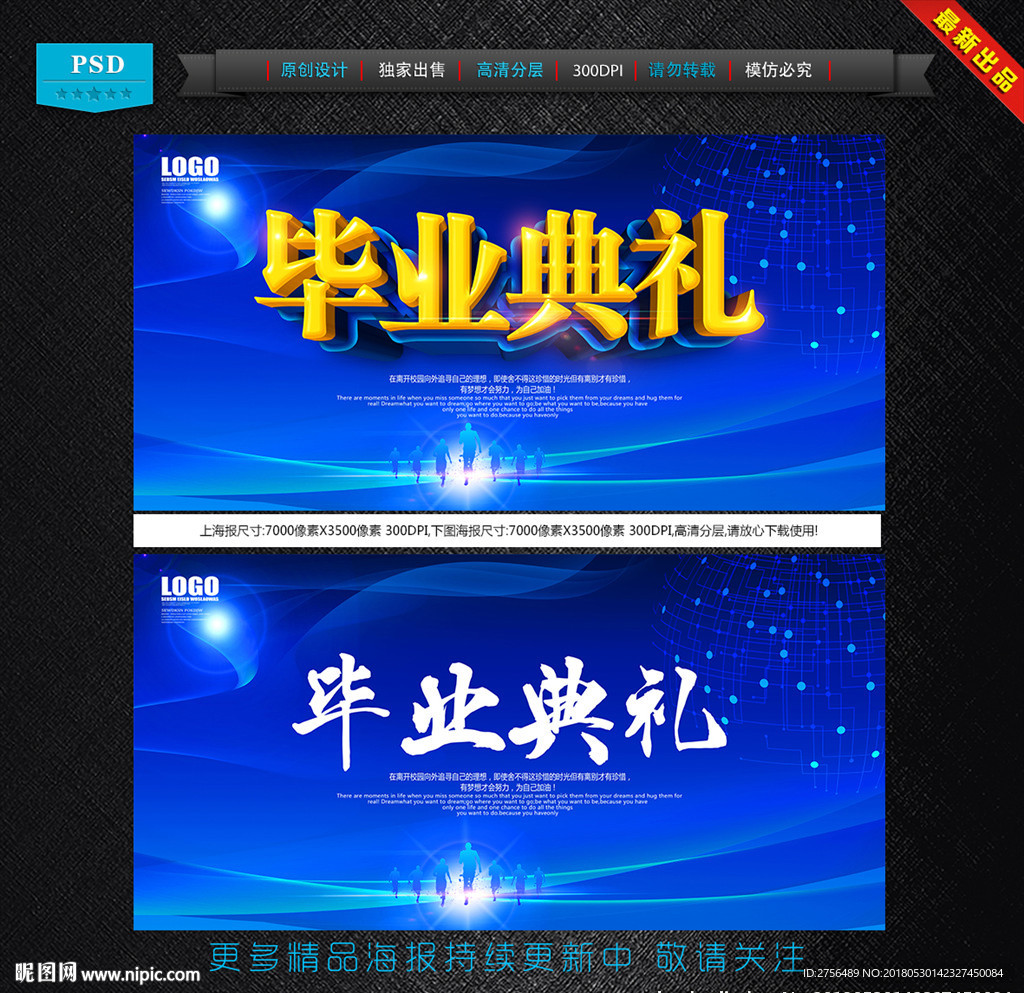 毕业典礼