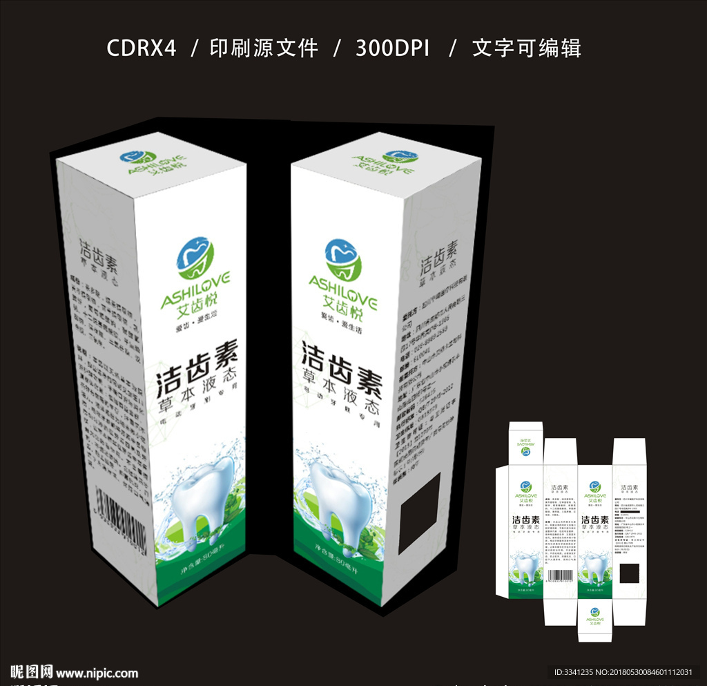 电动牙刷专用包装平面图