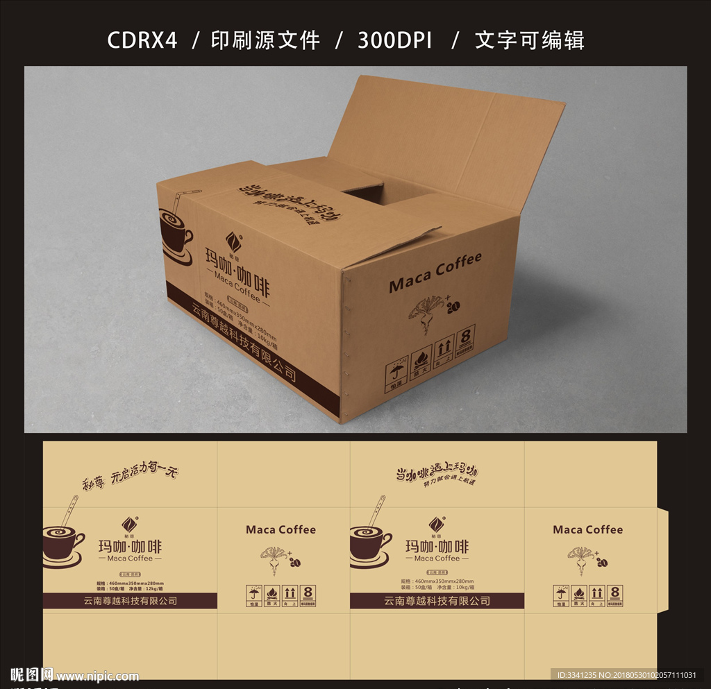 秘尊玛咖啡 瓦椤纸箱 酱红色