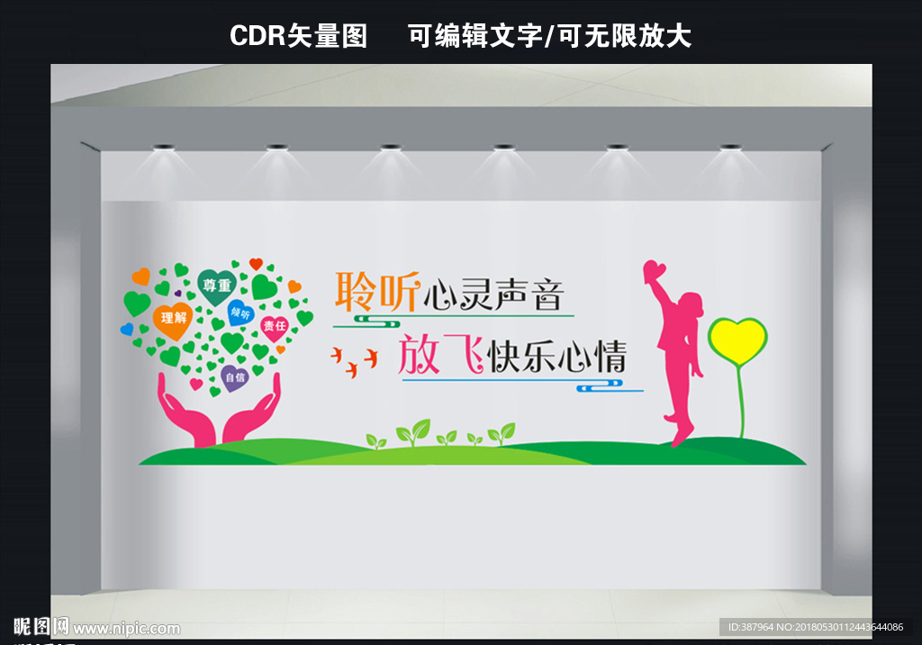 心理咨询室