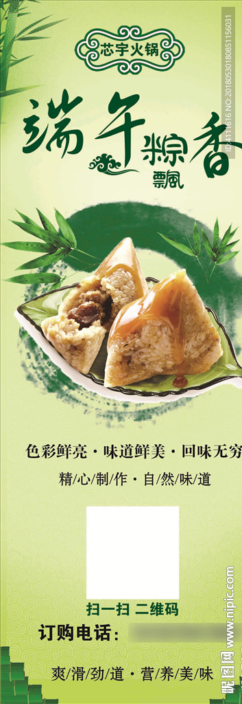 端午粽飘香展架