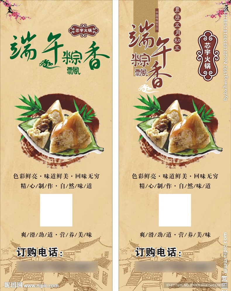 端午粽飘香展架