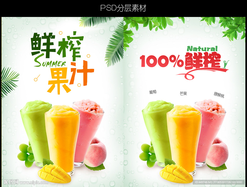 果汁海报