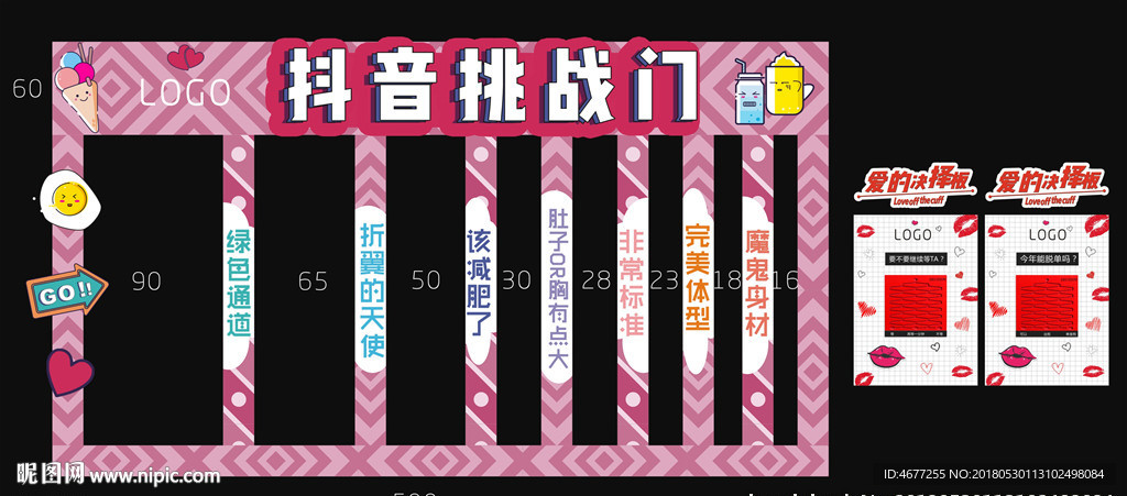 抖音挑战门 滚珠展板图片