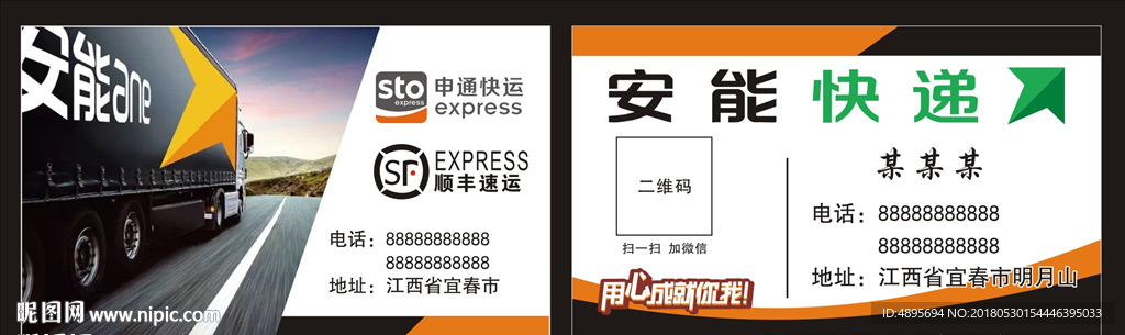 快递名片