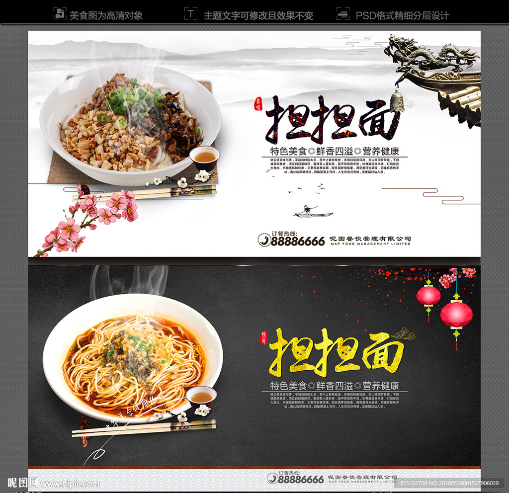 担担面
