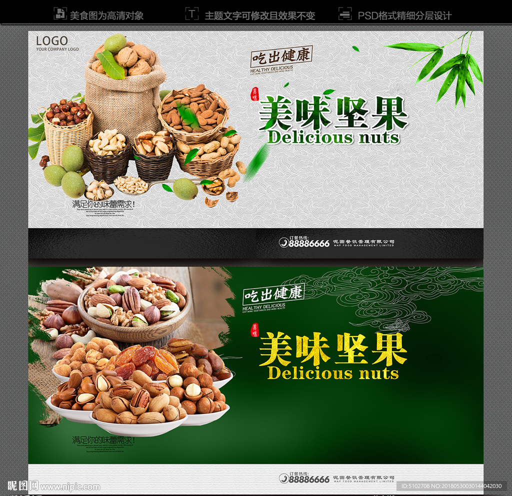 坚果