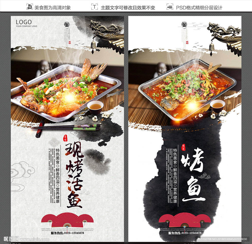 烤鱼