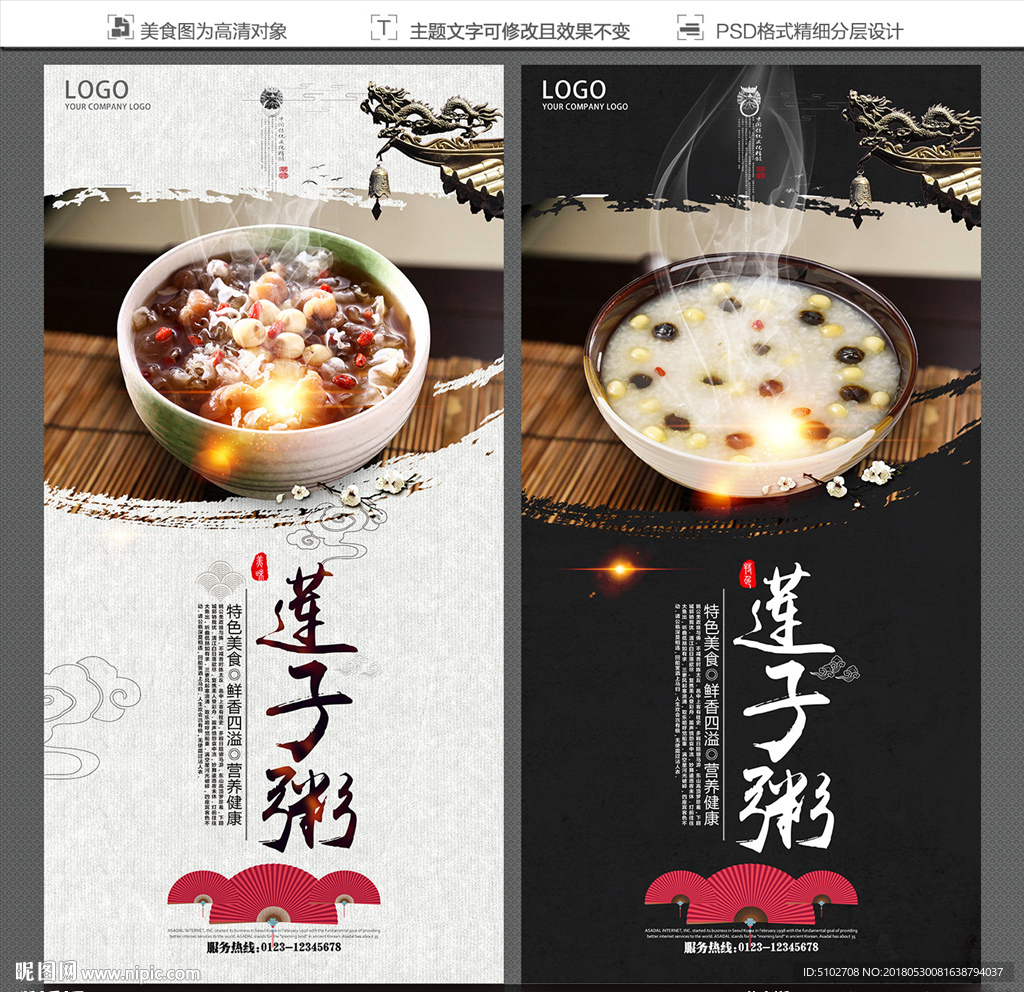莲子粥