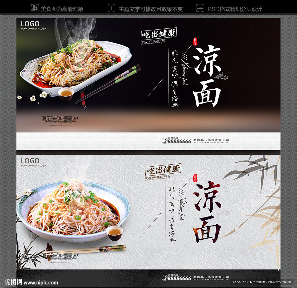 凉面