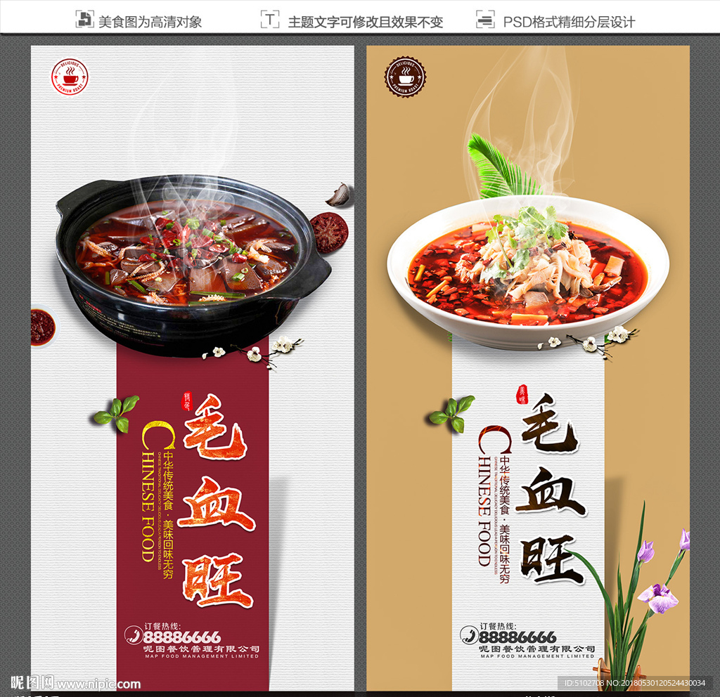 毛血旺