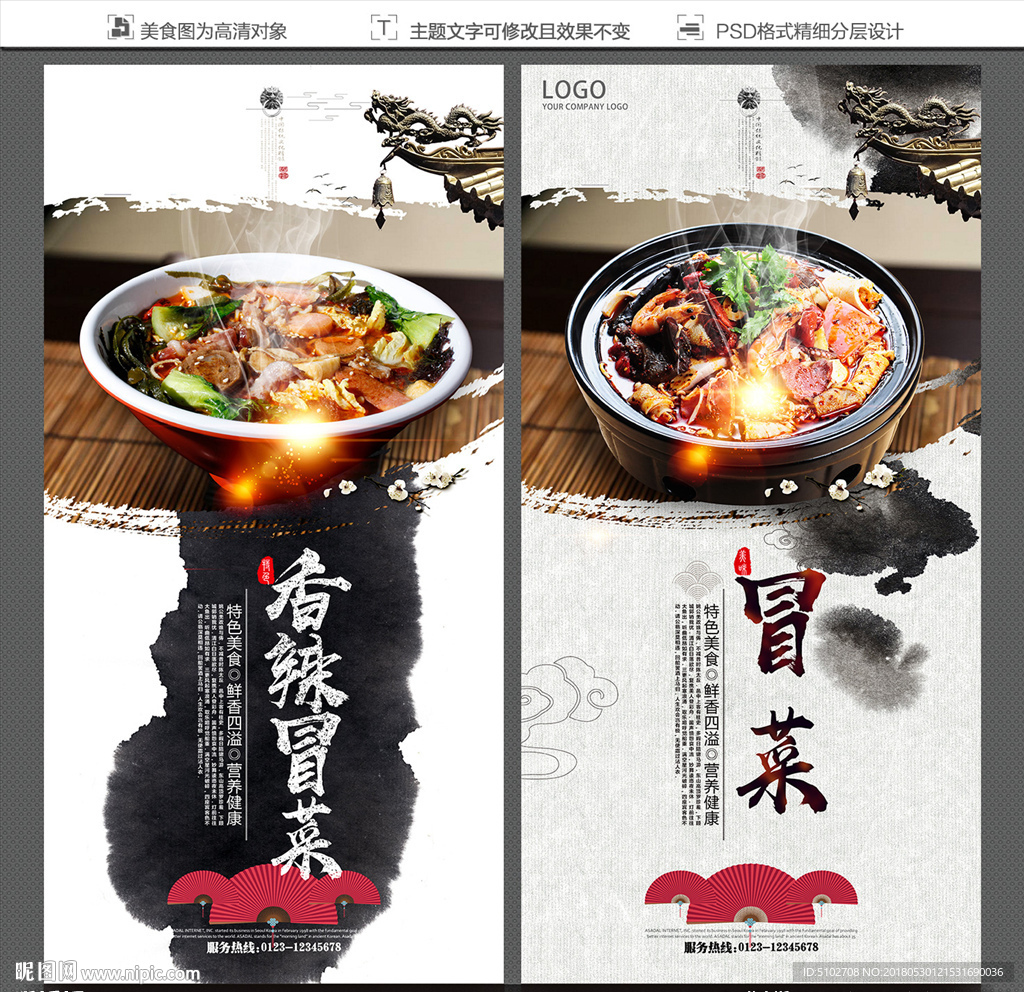 冒菜