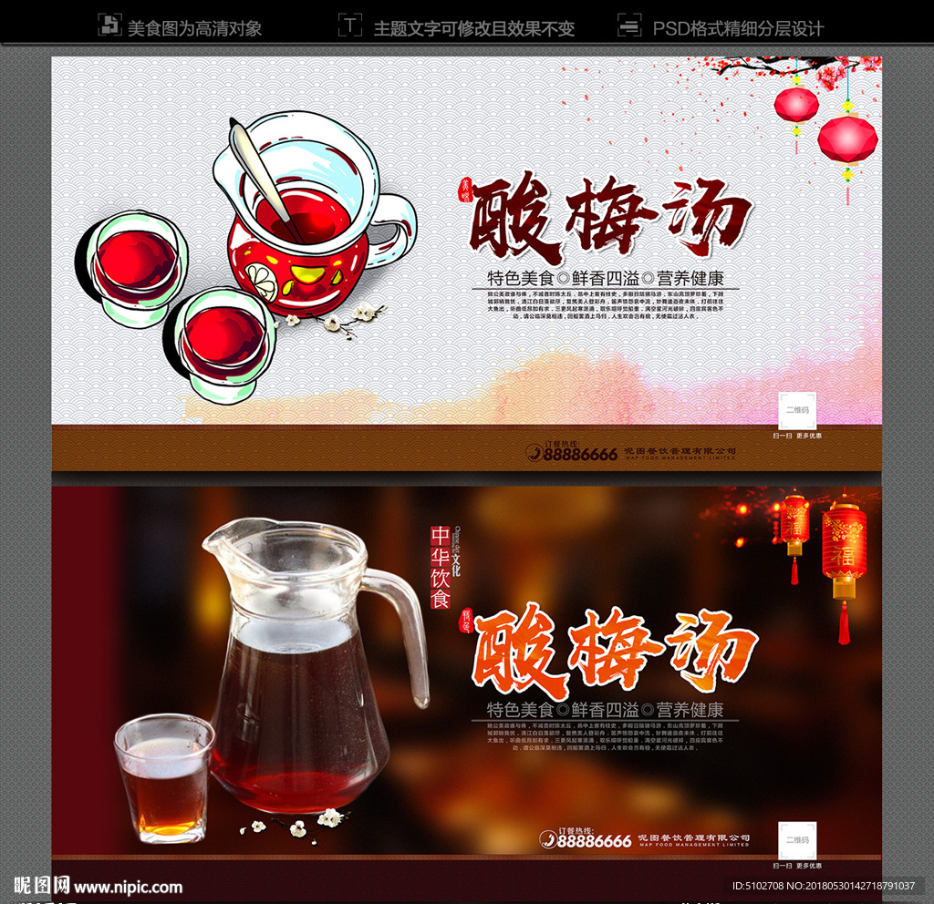 酸梅汤