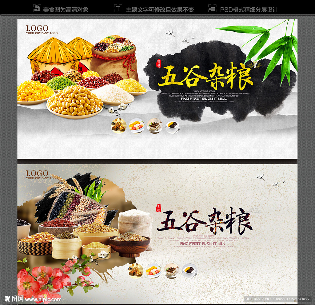 五谷杂粮