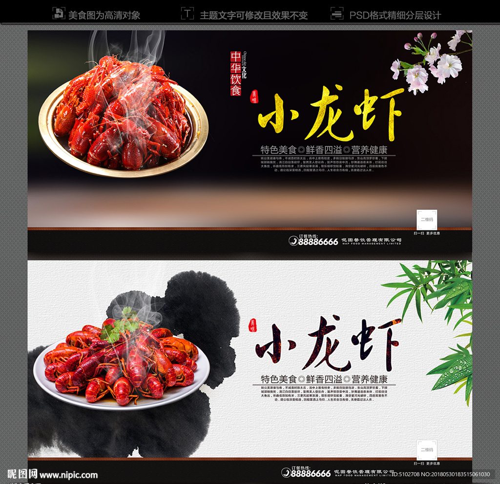 小龙虾海报