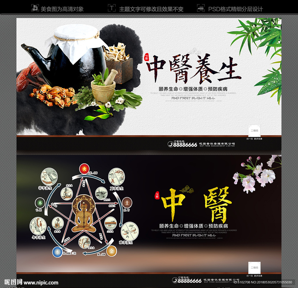 中医养生