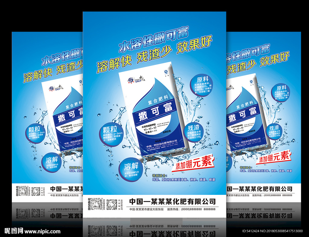 蓝色农业肥料化肥招贴海报