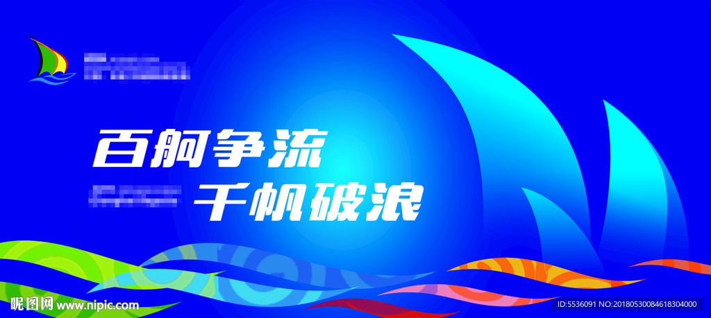 帆船赛