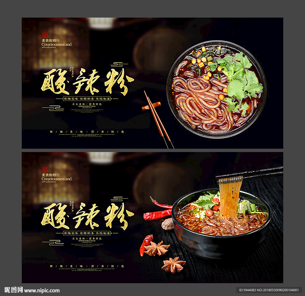 酸辣粉