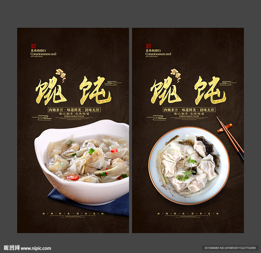 馄饨