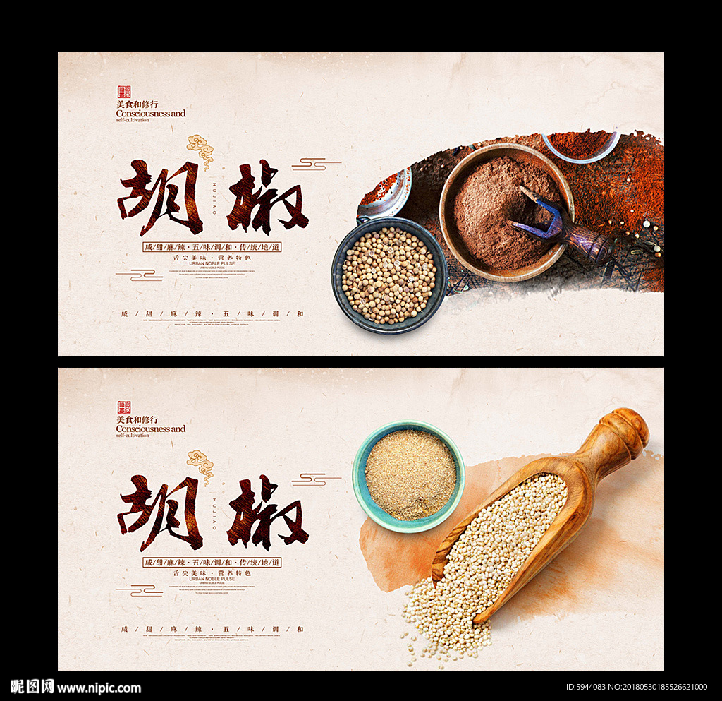 胡椒