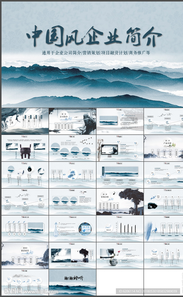中国风企业简介PPT