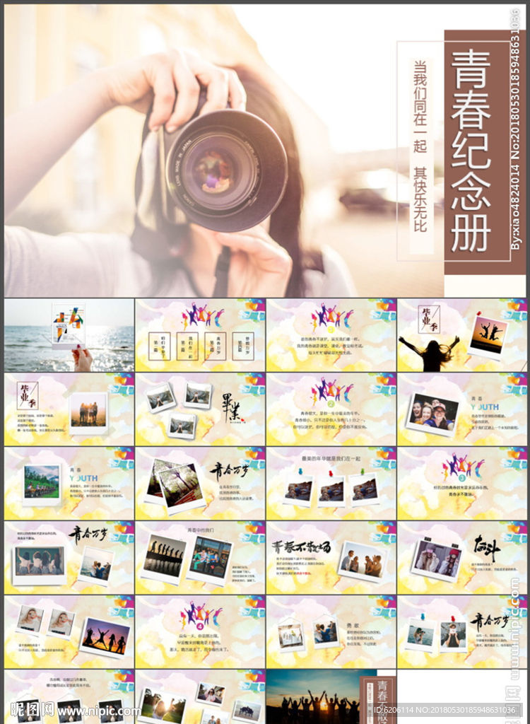 青春纪念册PPT