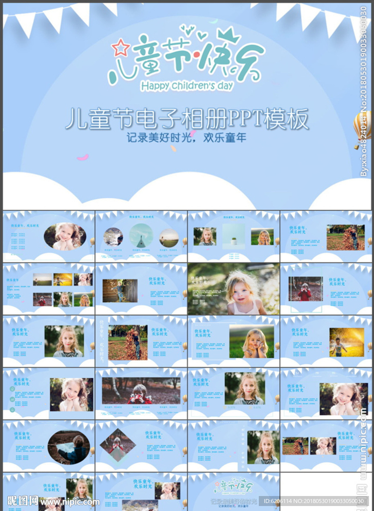 儿童相册PPT