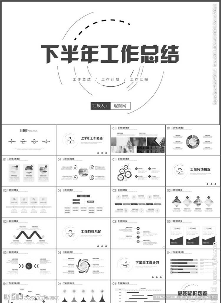 工作总结PPT