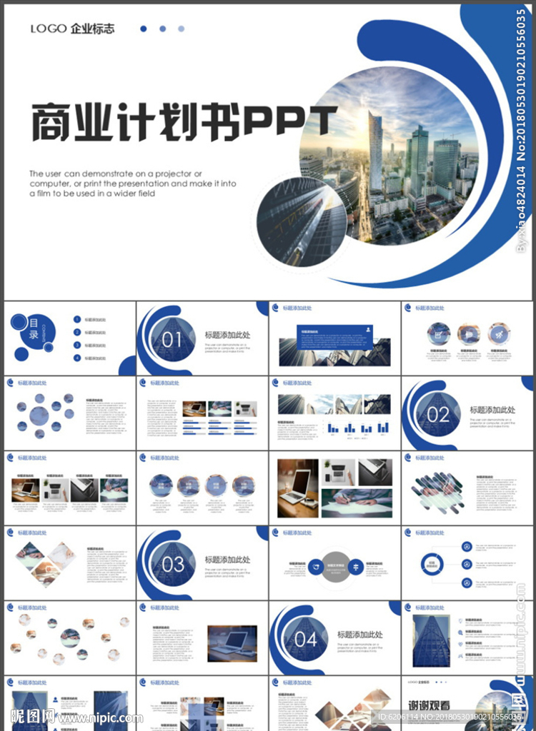商业计划书PPT