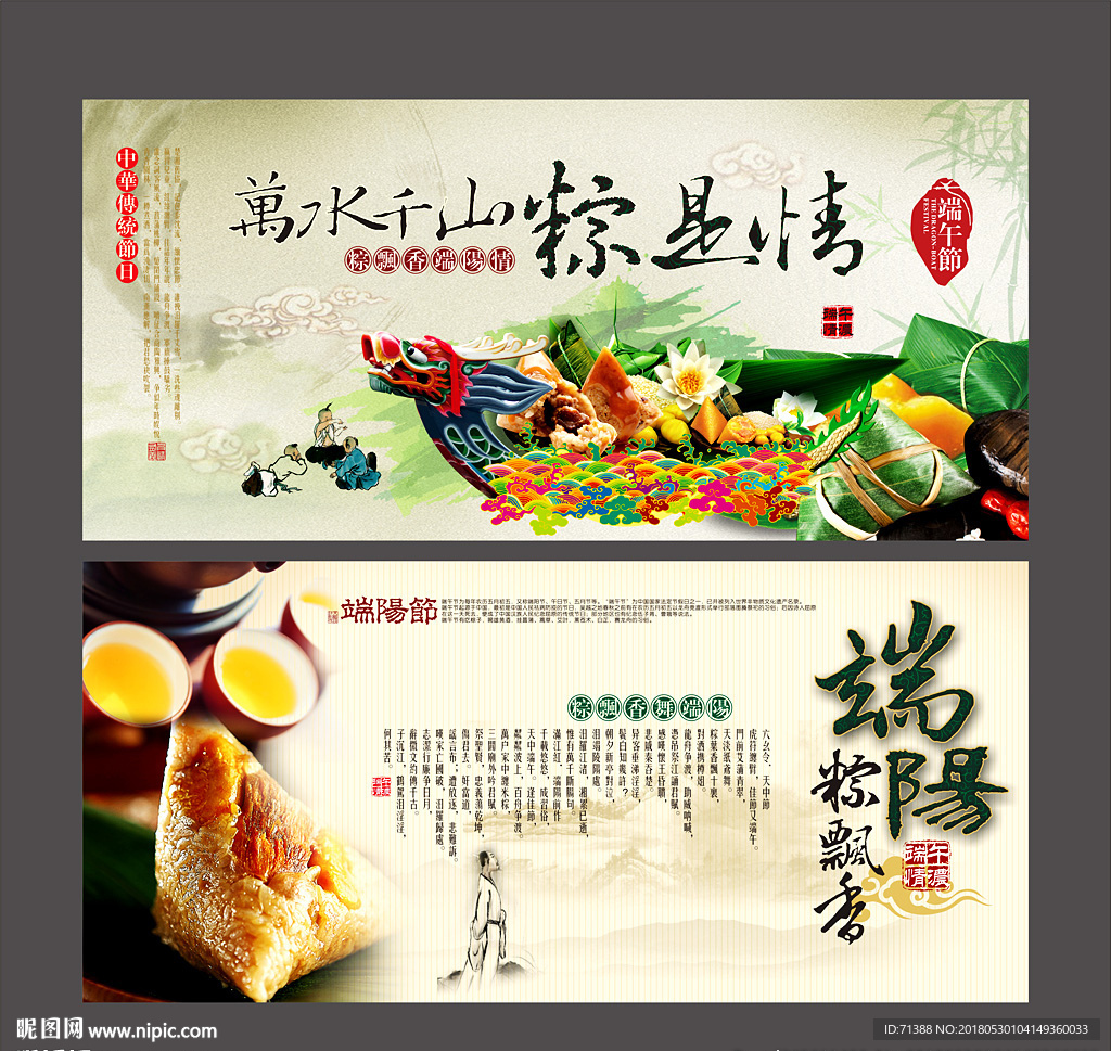 端午节