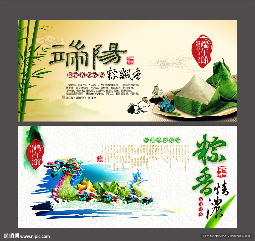 端午节