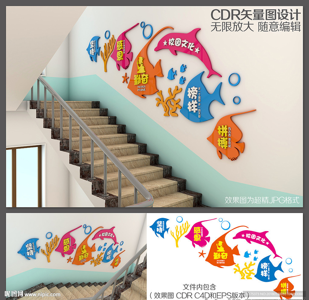 校园楼梯文化墙