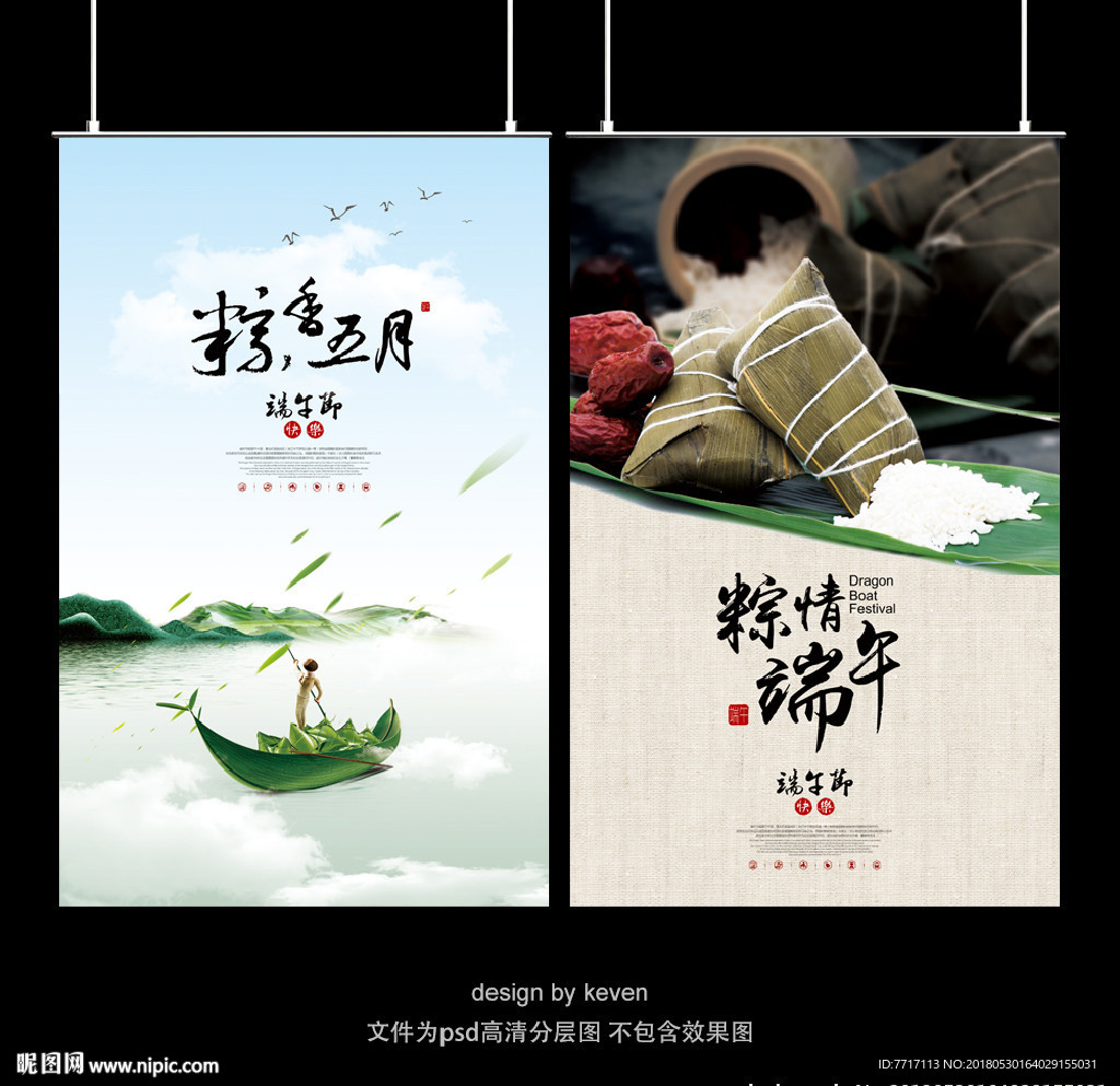 端午节
