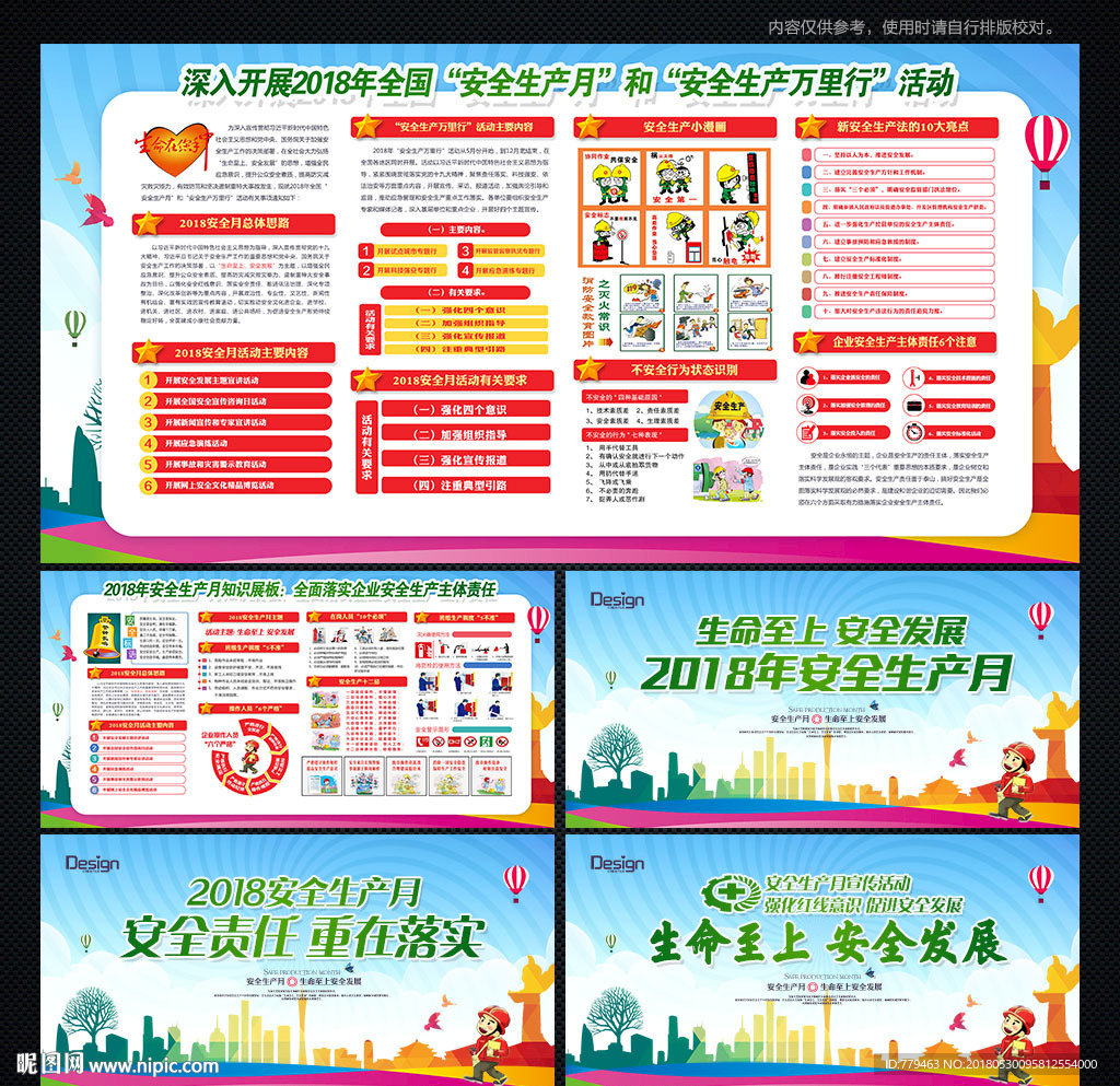 生命至上安全发展