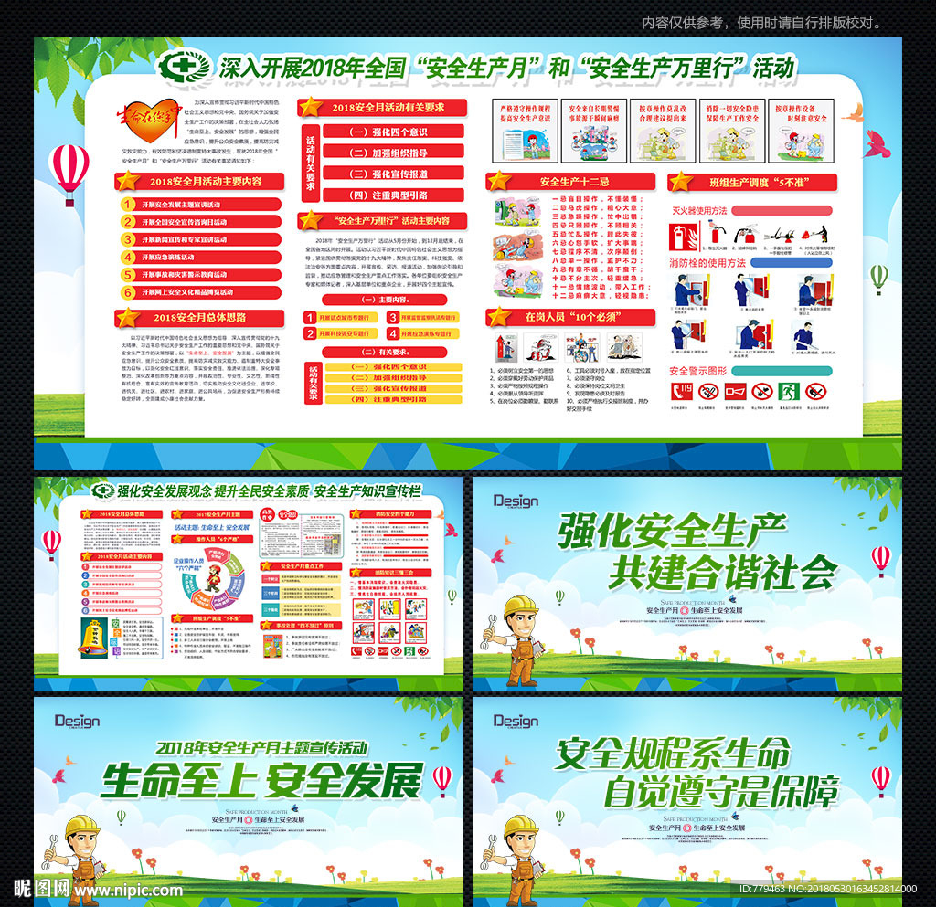 安全生产月