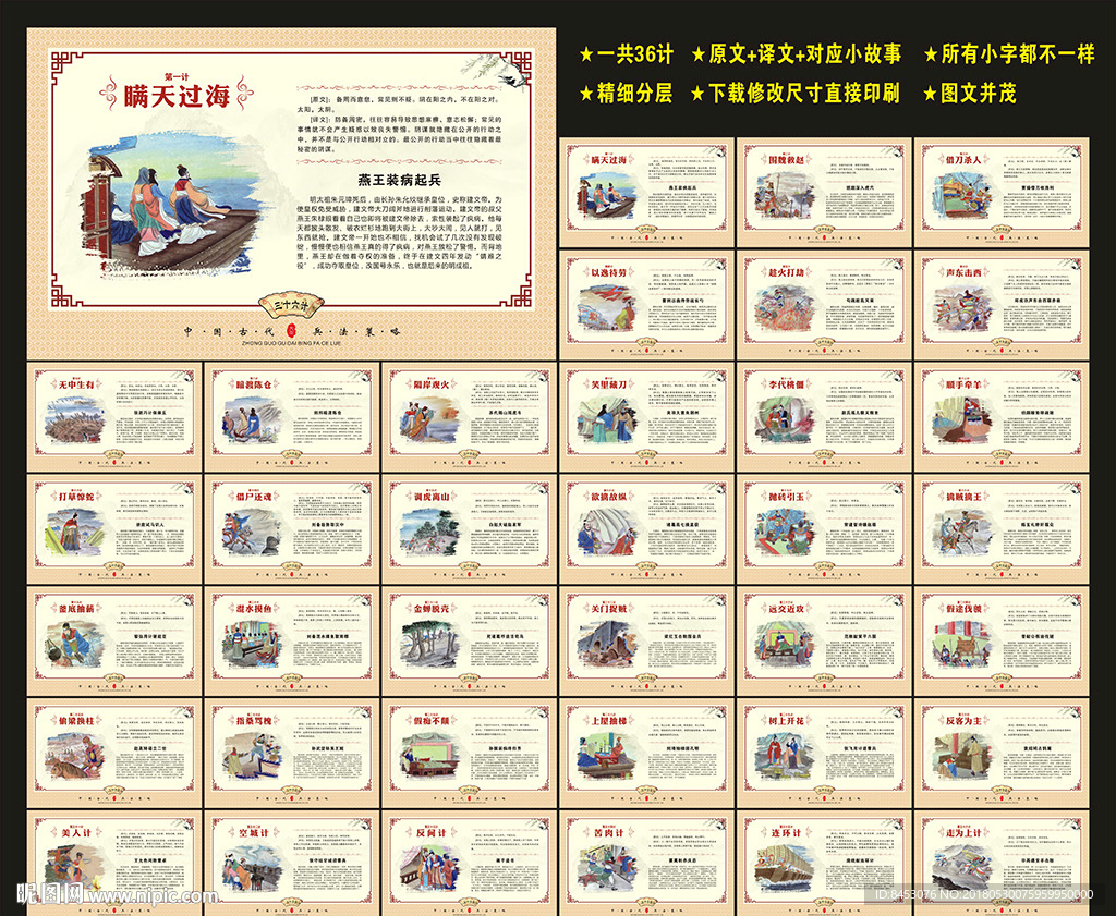 三十六计 孙子兵法策略