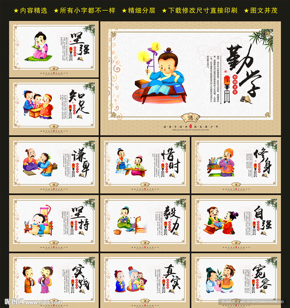 校园文化展板
